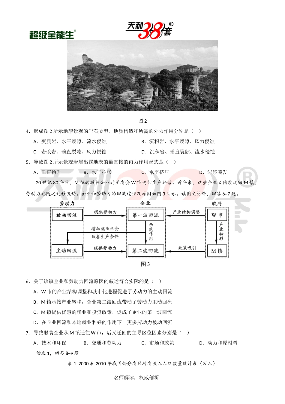（精校版）2020年天津卷地理高考试题文档版（含答案） (2)_第2页