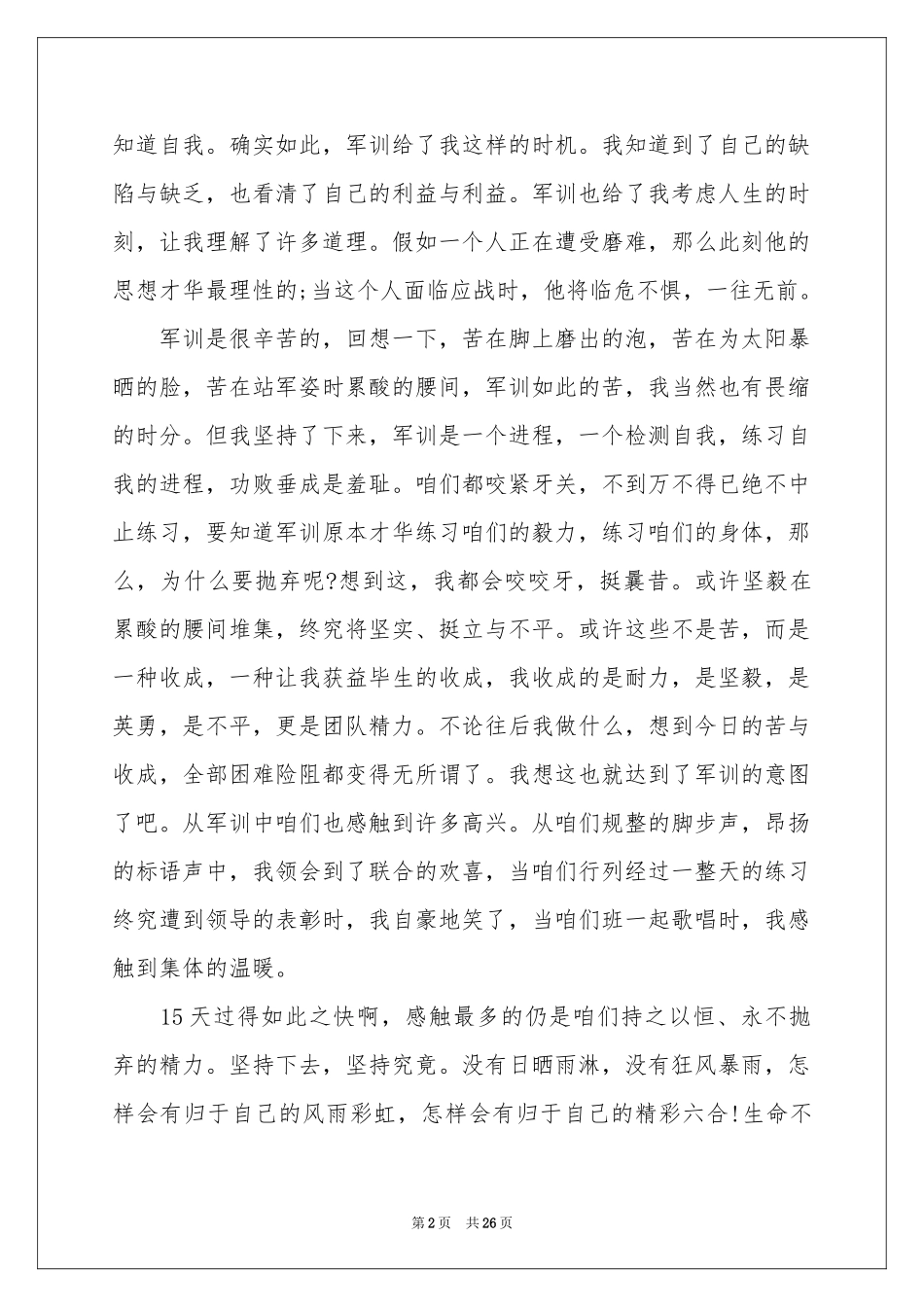 大一新生军训体会心得(汇编15篇)_第2页