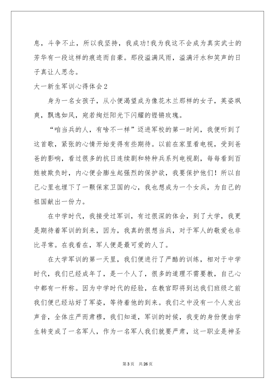 大一新生军训体会心得(汇编15篇)_第3页