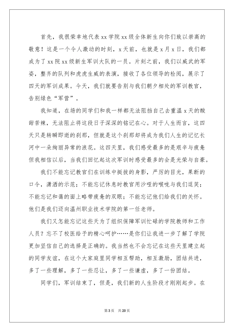 大一新生代表发言稿_第3页