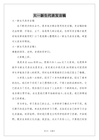 大一新生代表发言稿