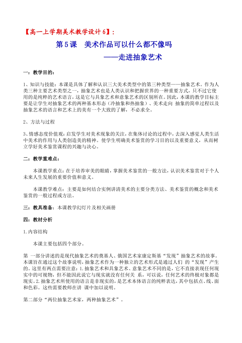 第5课_走进抽象艺术教学设计_第1页