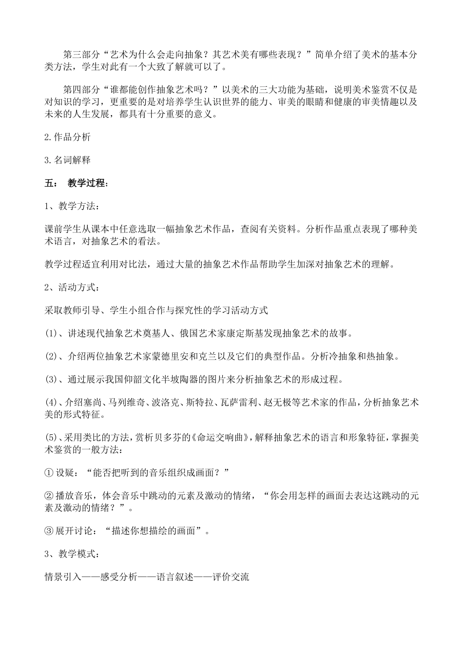 第5课_走进抽象艺术教学设计_第2页