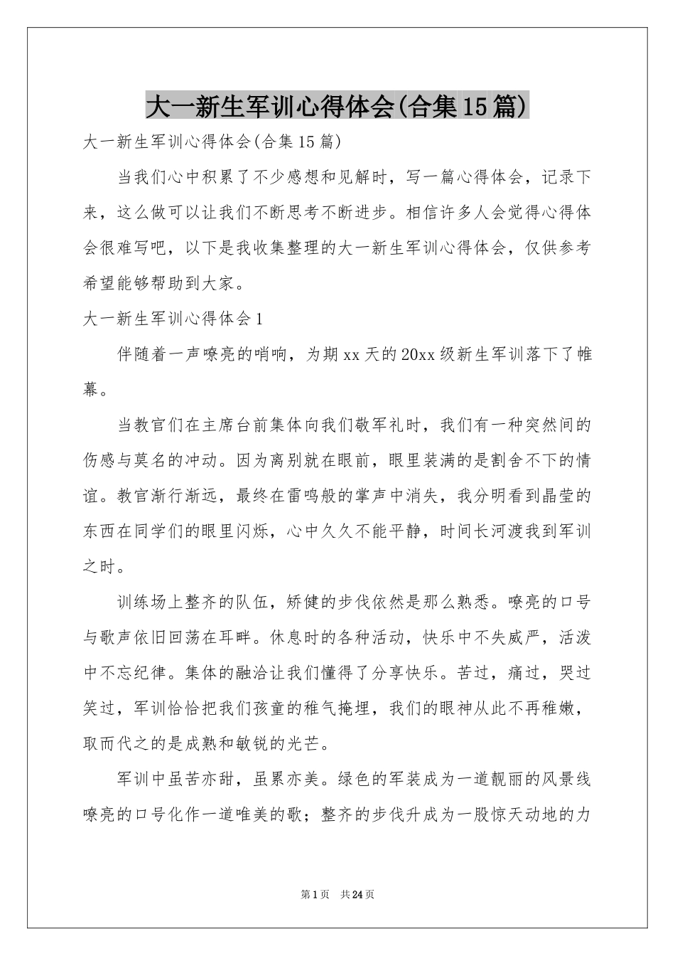 大一新生军训体会心得(合集15篇)_第1页