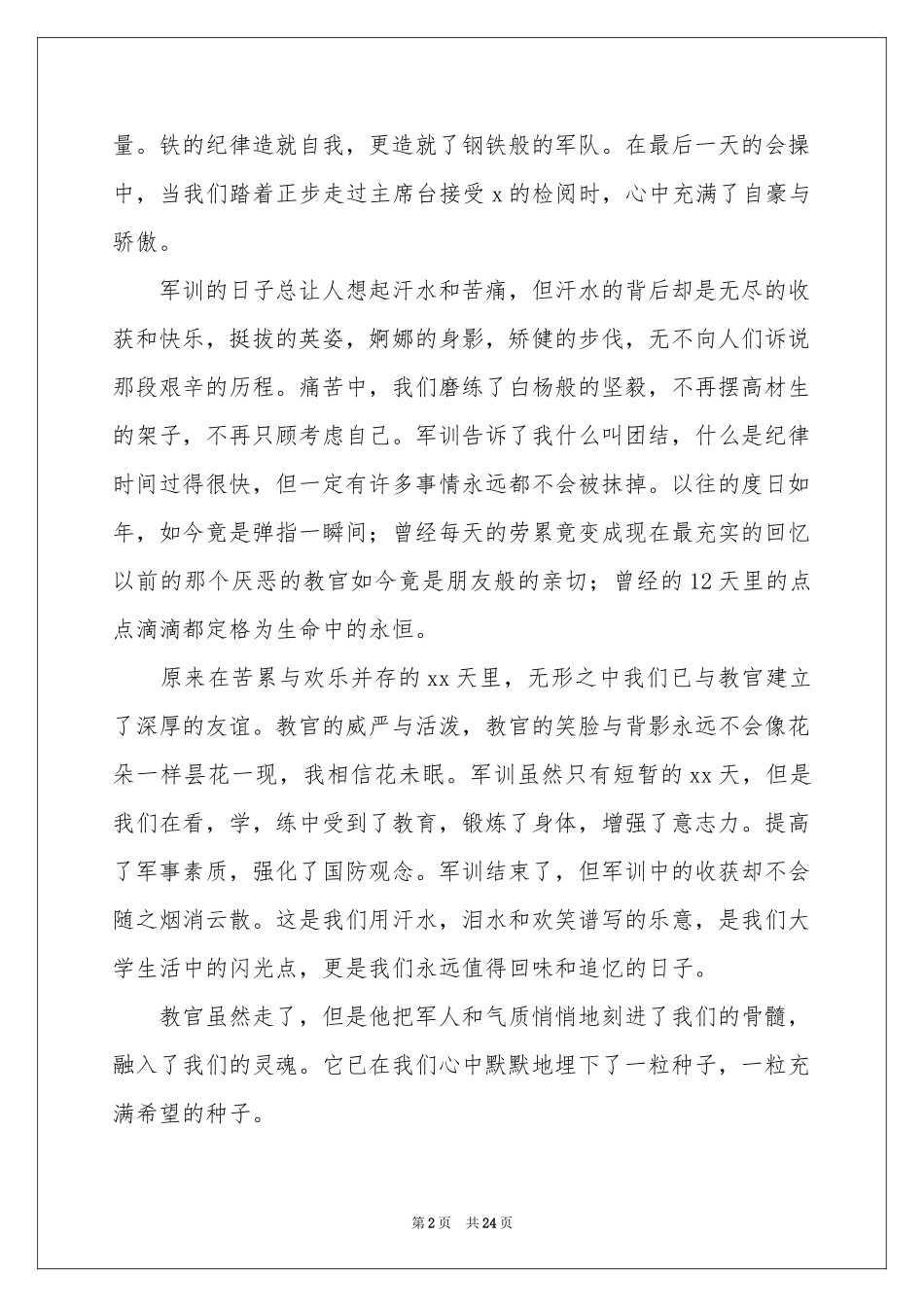 大一新生军训体会心得(合集15篇)_第2页