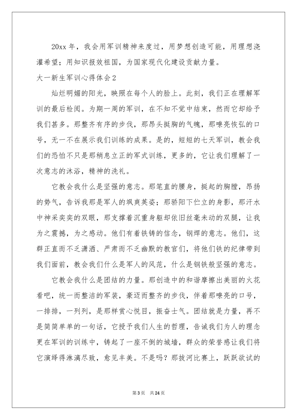 大一新生军训体会心得(合集15篇)_第3页