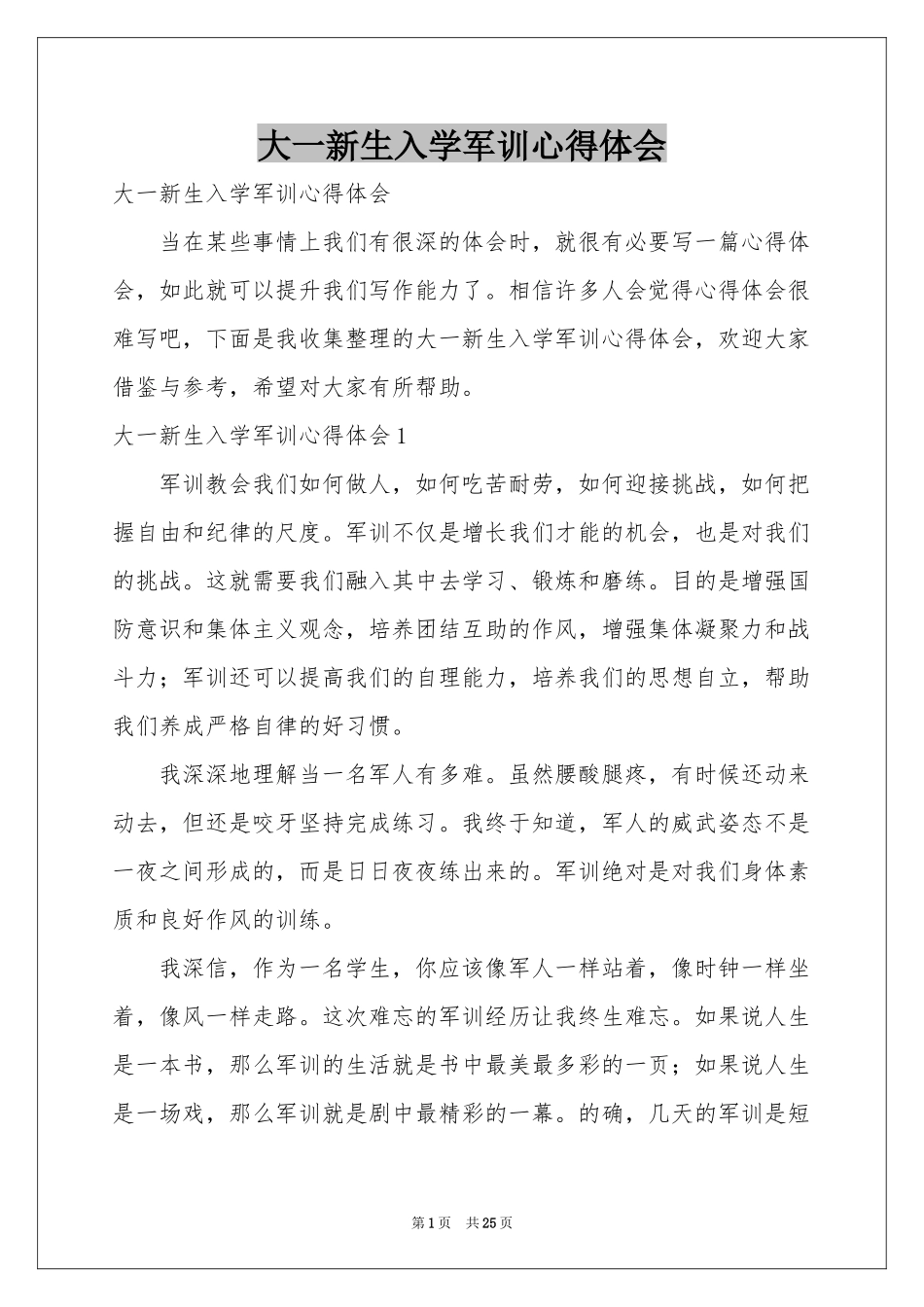 大一新生入学军训体会心得_第1页