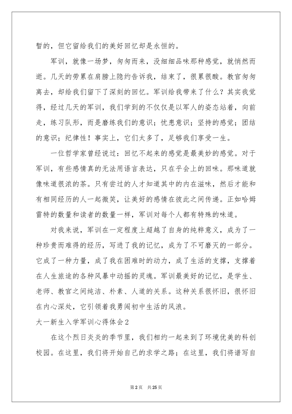 大一新生入学军训体会心得_第2页