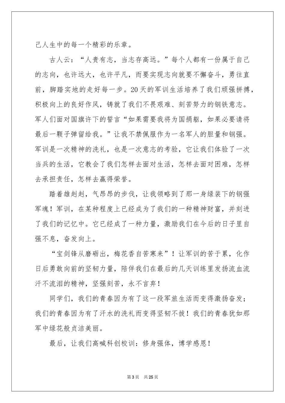 大一新生入学军训体会心得_第3页