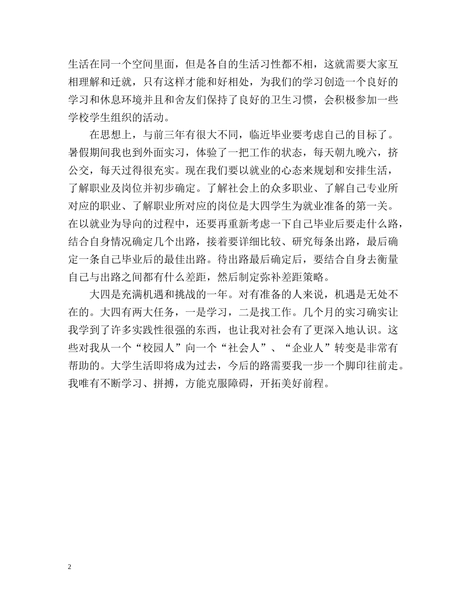 大四阶段自我总结 _第2页