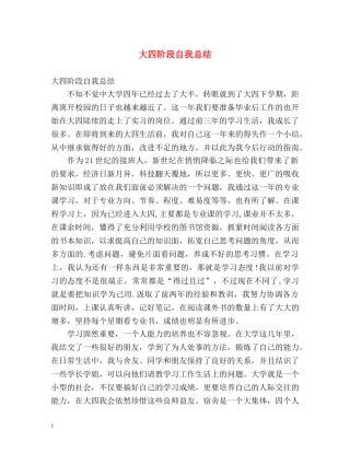 大四阶段自我总结 