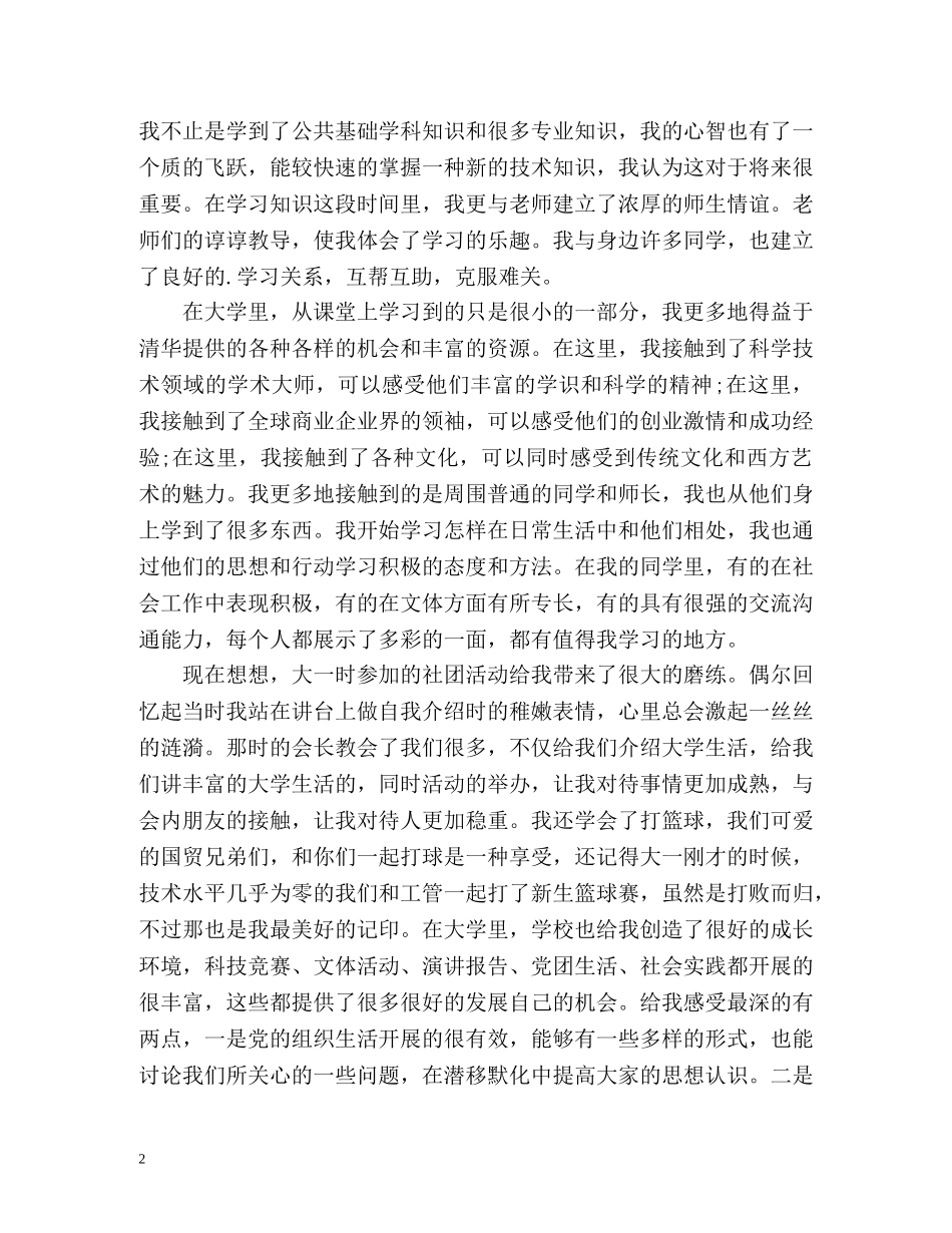 大四阶段个人自我总结 _第2页