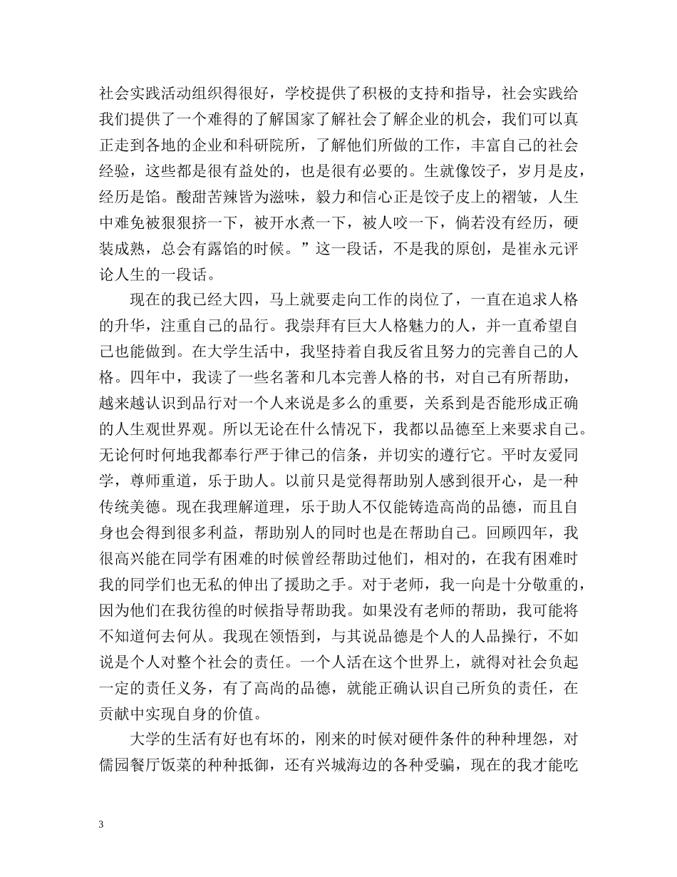 大四阶段个人自我总结 _第3页