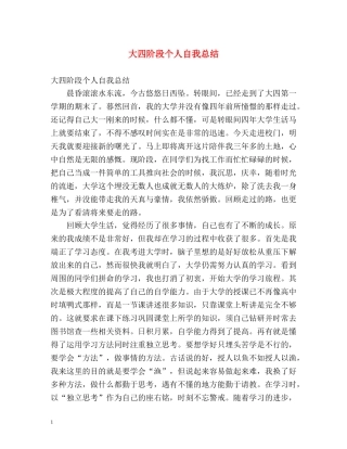 大四阶段个人自我总结 