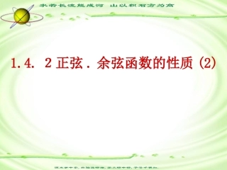 三角函数的图像和性质()