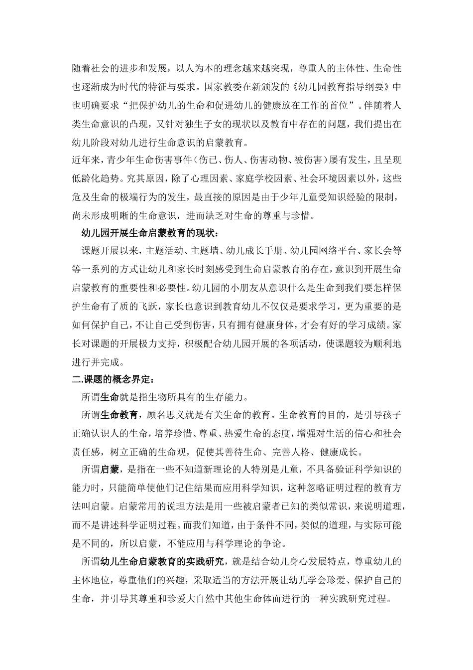 幼儿生命启蒙教育的实践研究_第2页