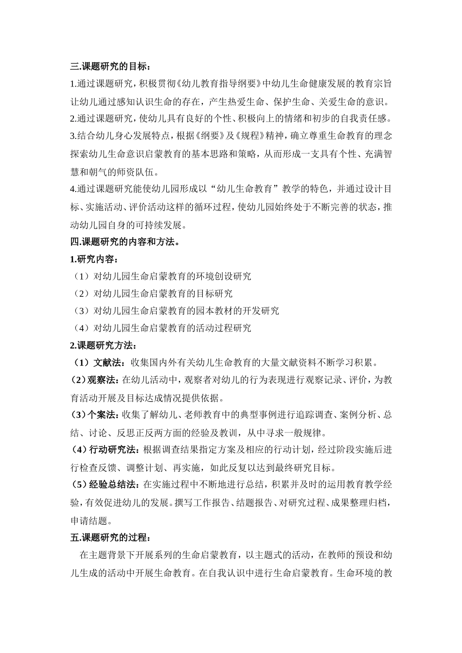 幼儿生命启蒙教育的实践研究_第3页