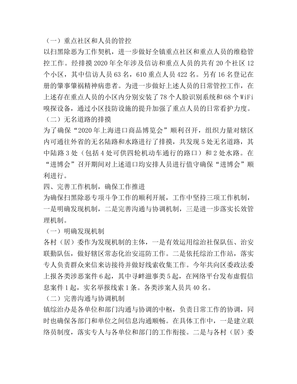 大场镇扫黑除恶专项斗争工作总结 _第2页