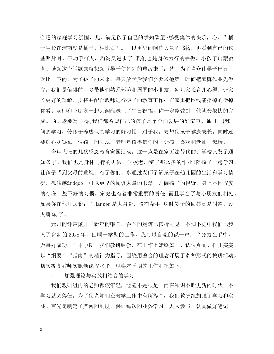 大大班幼师教育心得总结 _第2页