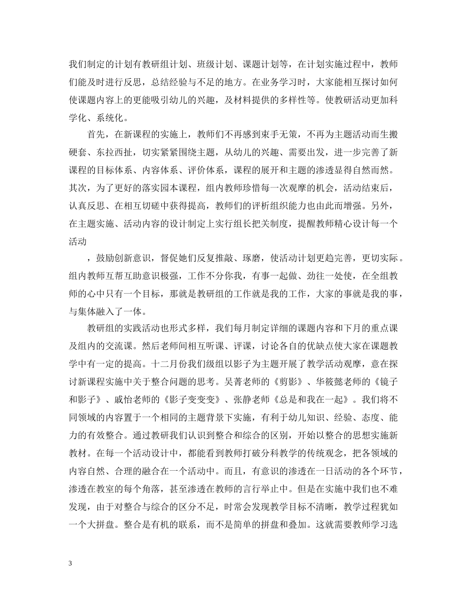 大大班幼师教育心得总结 _第3页