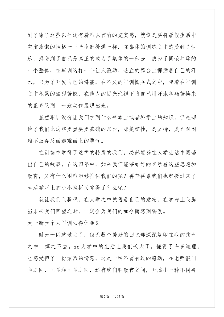 大一新生个人军训体会心得_第2页