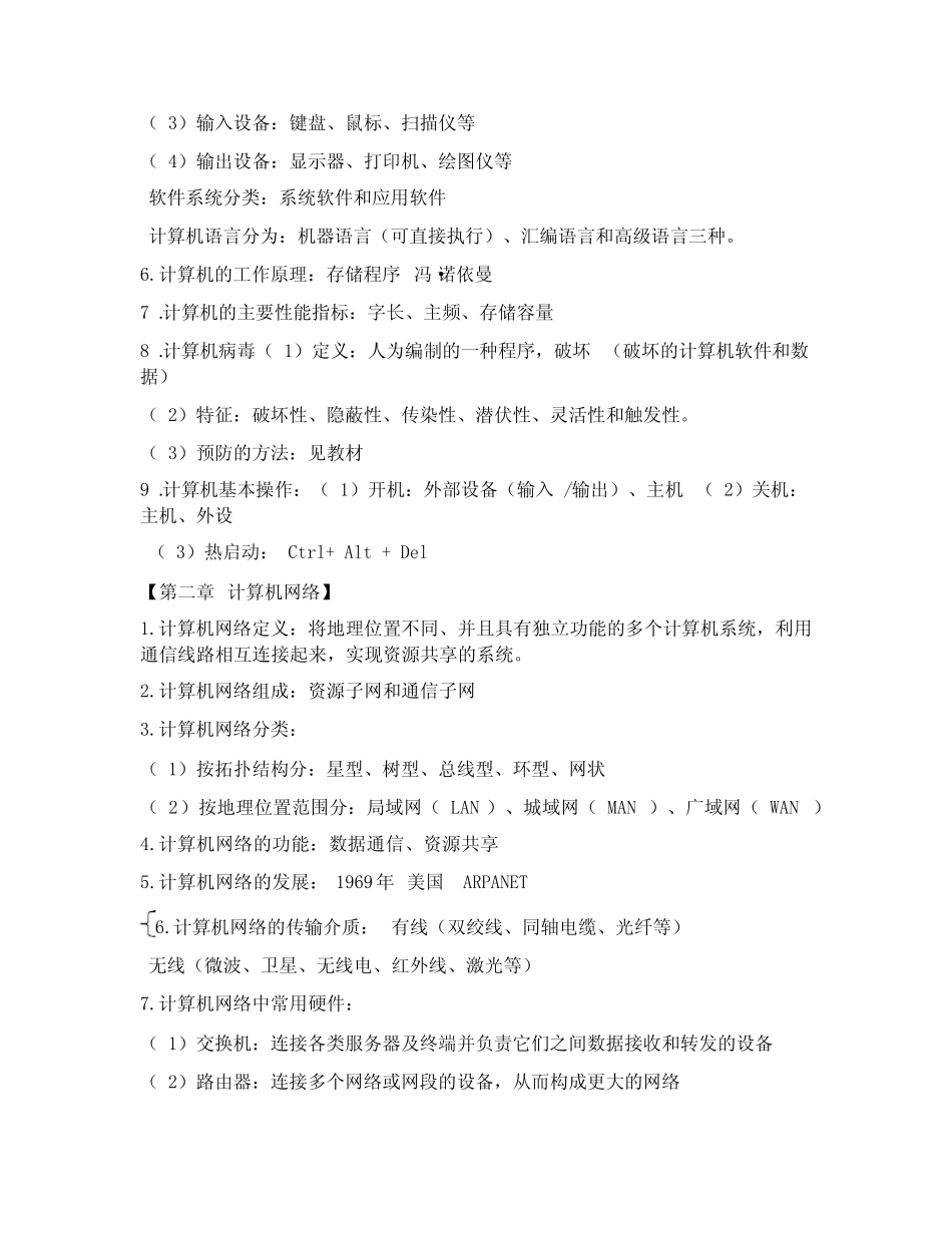 《计算机应用基础》各章知识点 _第2页