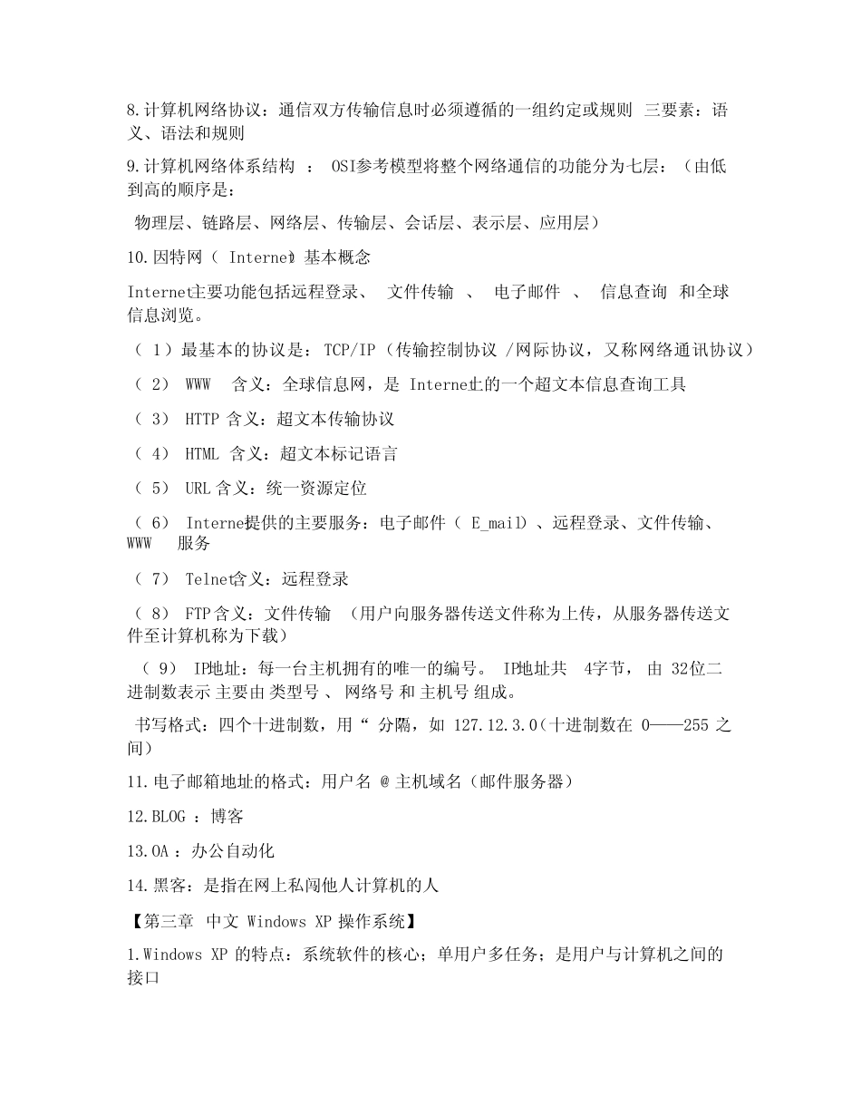 《计算机应用基础》各章知识点 _第3页