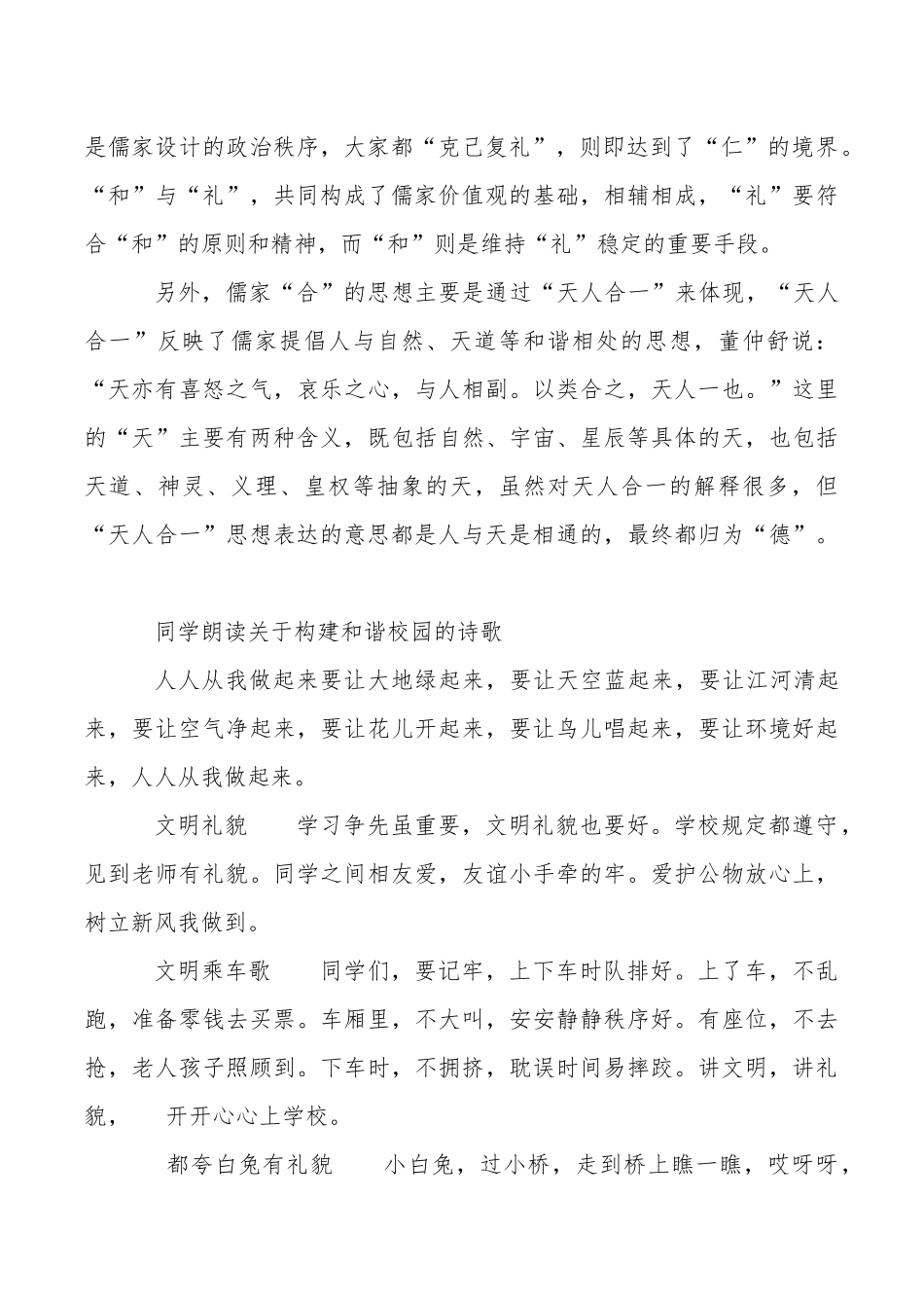 如何构建和谐校园_第2页