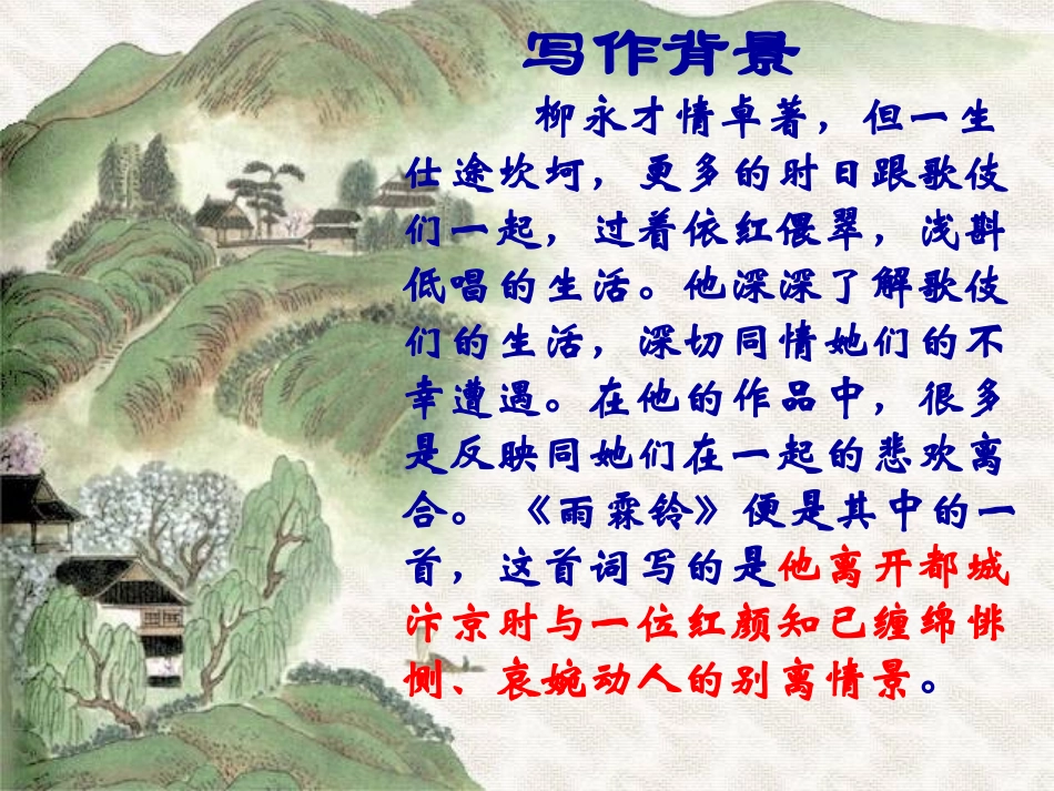 《雨霖铃》 (2)_第2页