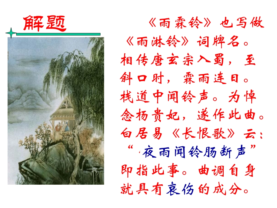 《雨霖铃》 (2)_第3页