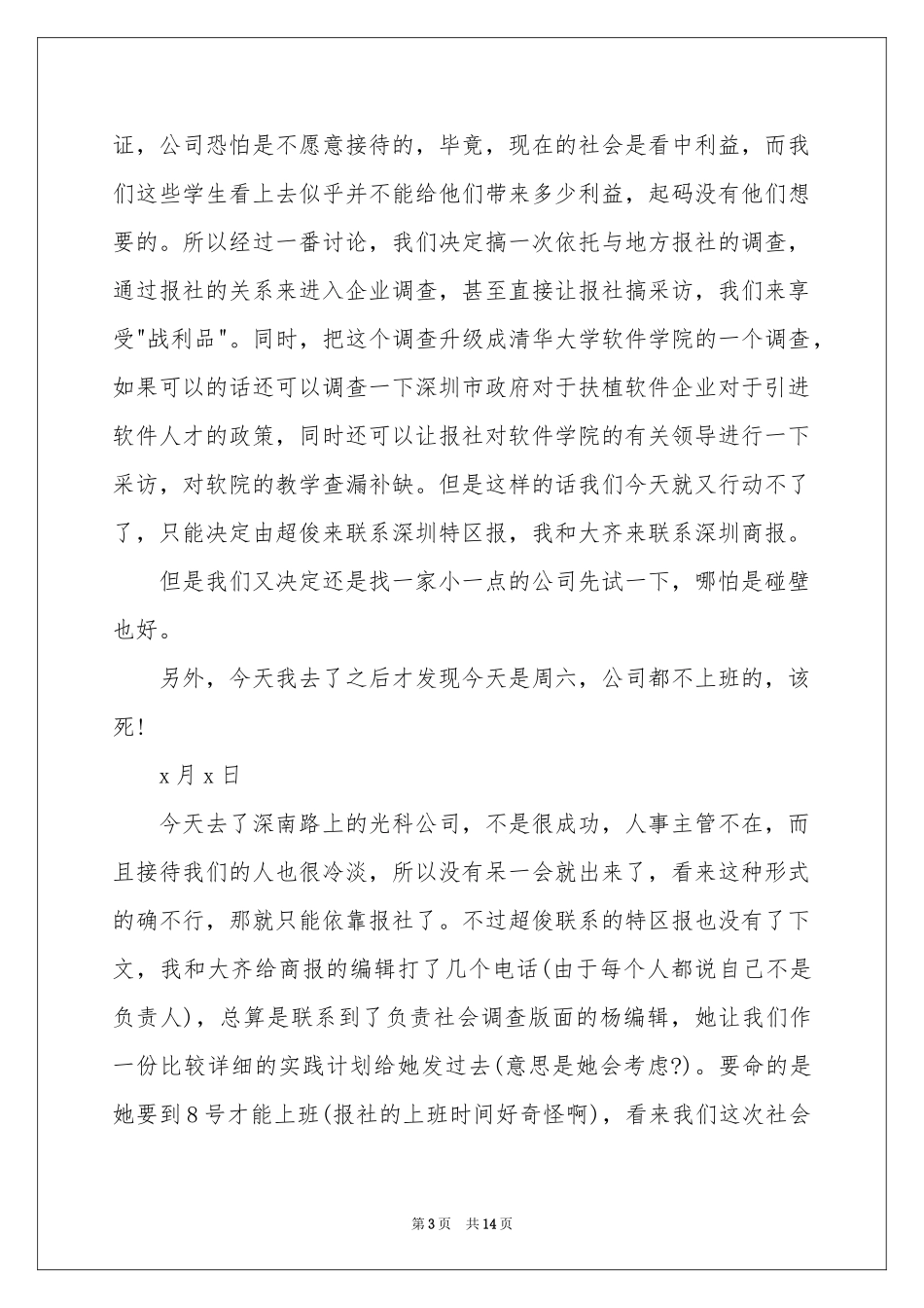 大一思修社会实践报告_第3页