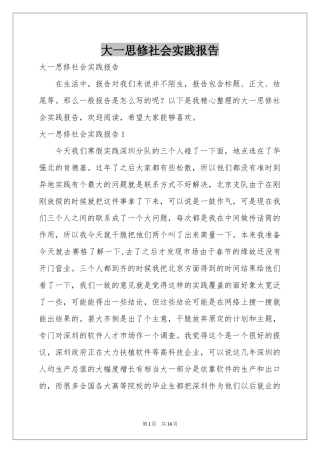 大一思修社会实践报告