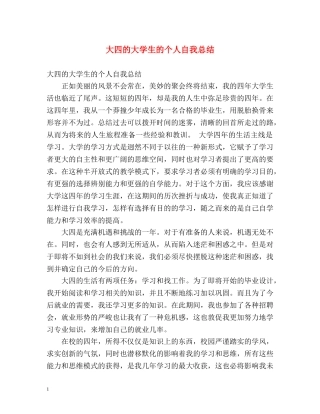 大四的大学生的个人自我总结 (2) 