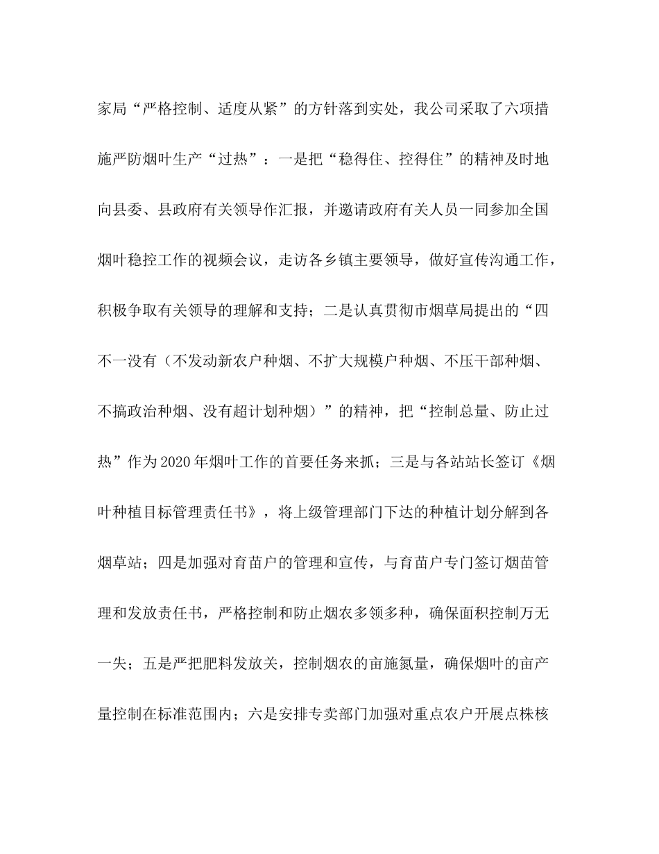 2020年烟草专卖局年终工作总结_第2页