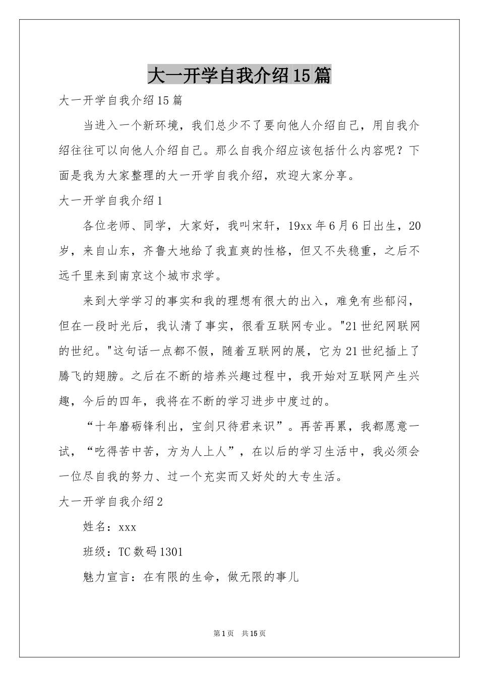 大一开学自我介绍15篇_第1页
