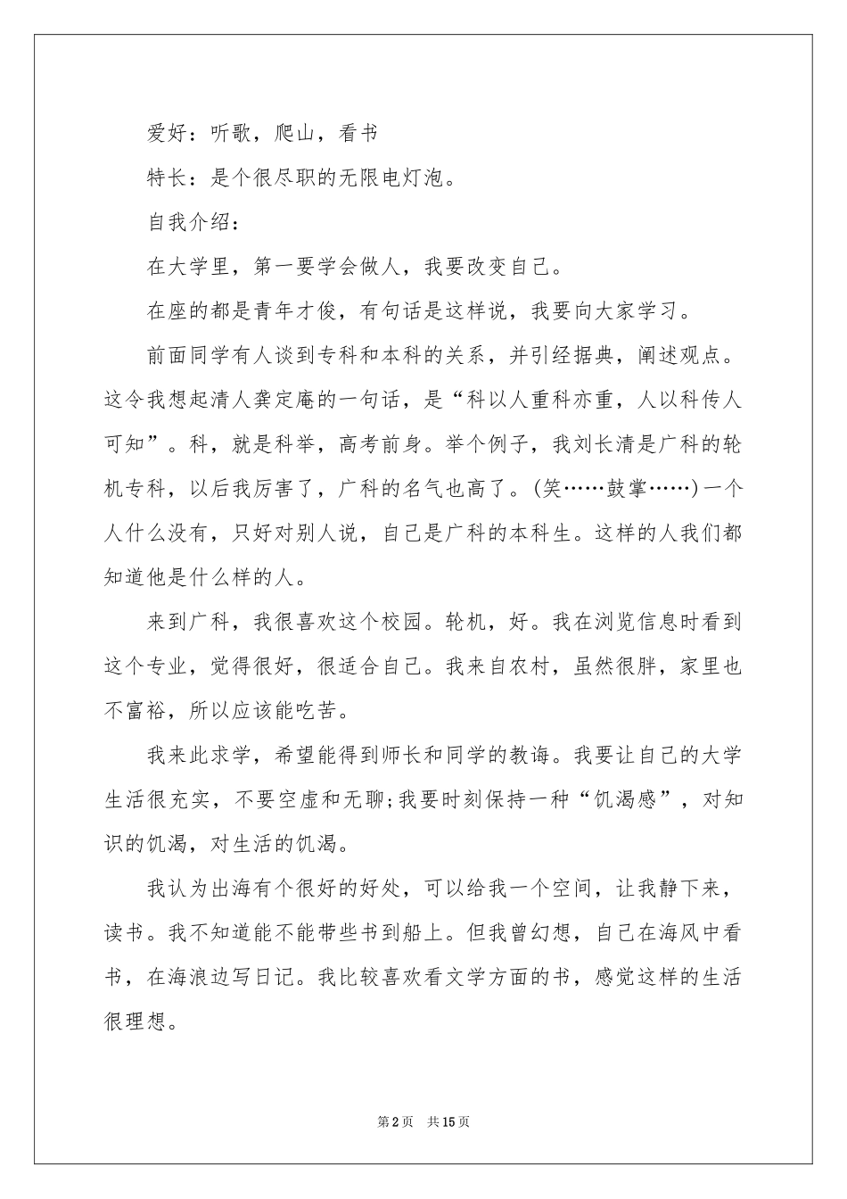 大一开学自我介绍15篇_第2页