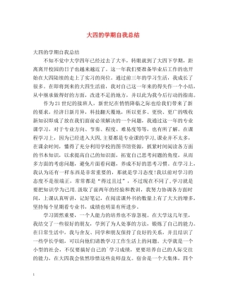 大四的学期自我总结 