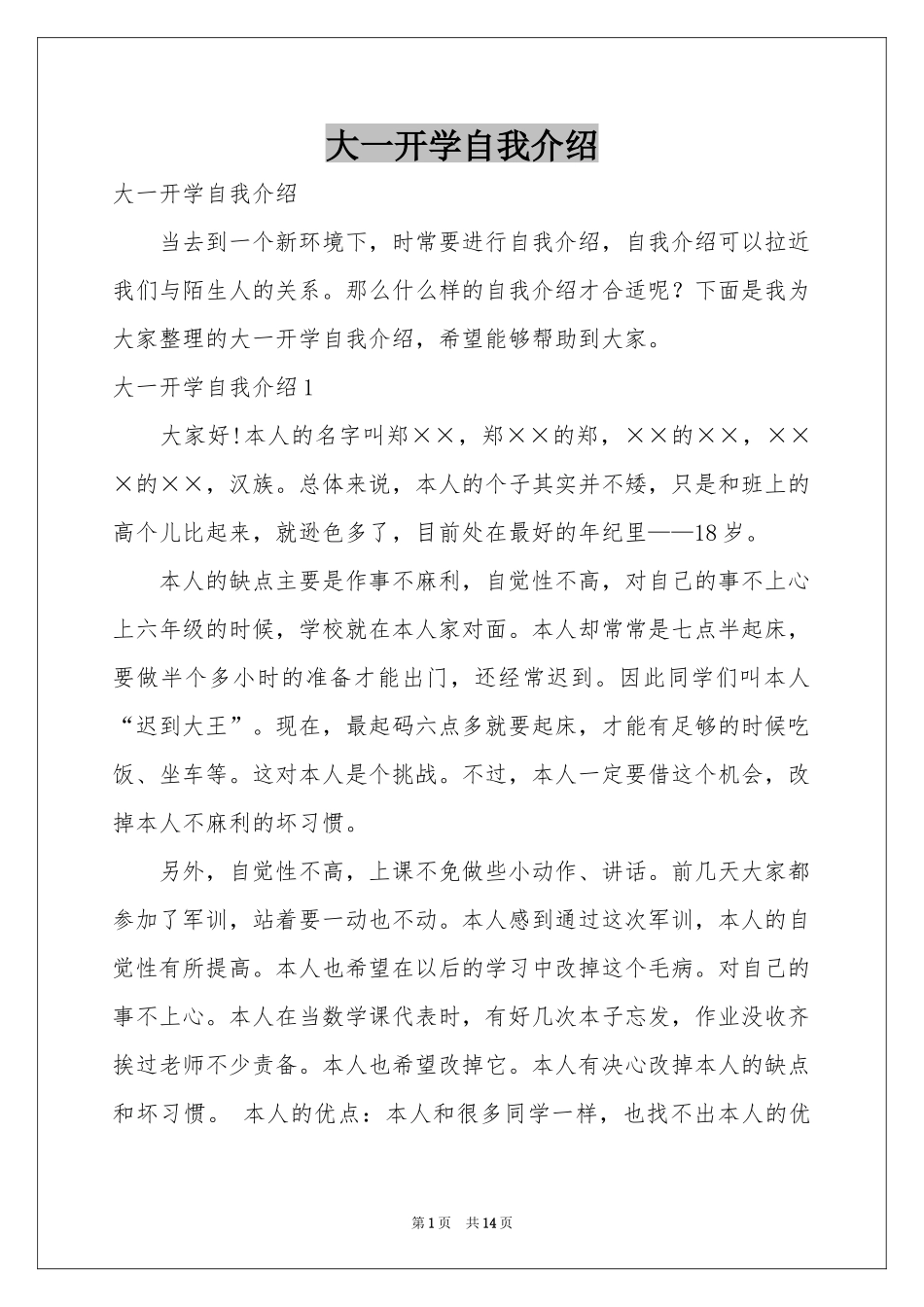 大一开学自我介绍_第1页