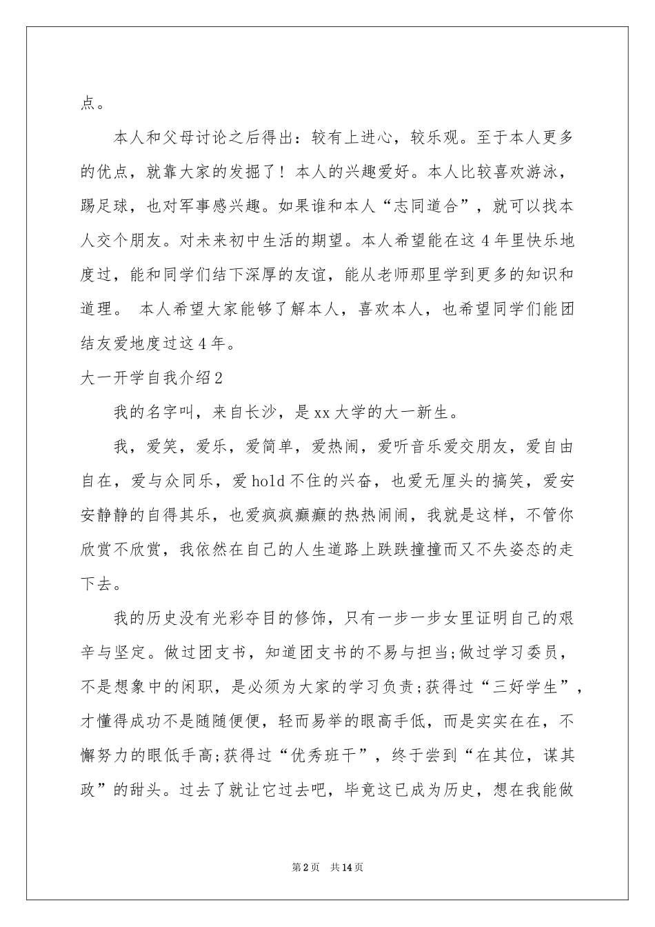 大一开学自我介绍_第2页