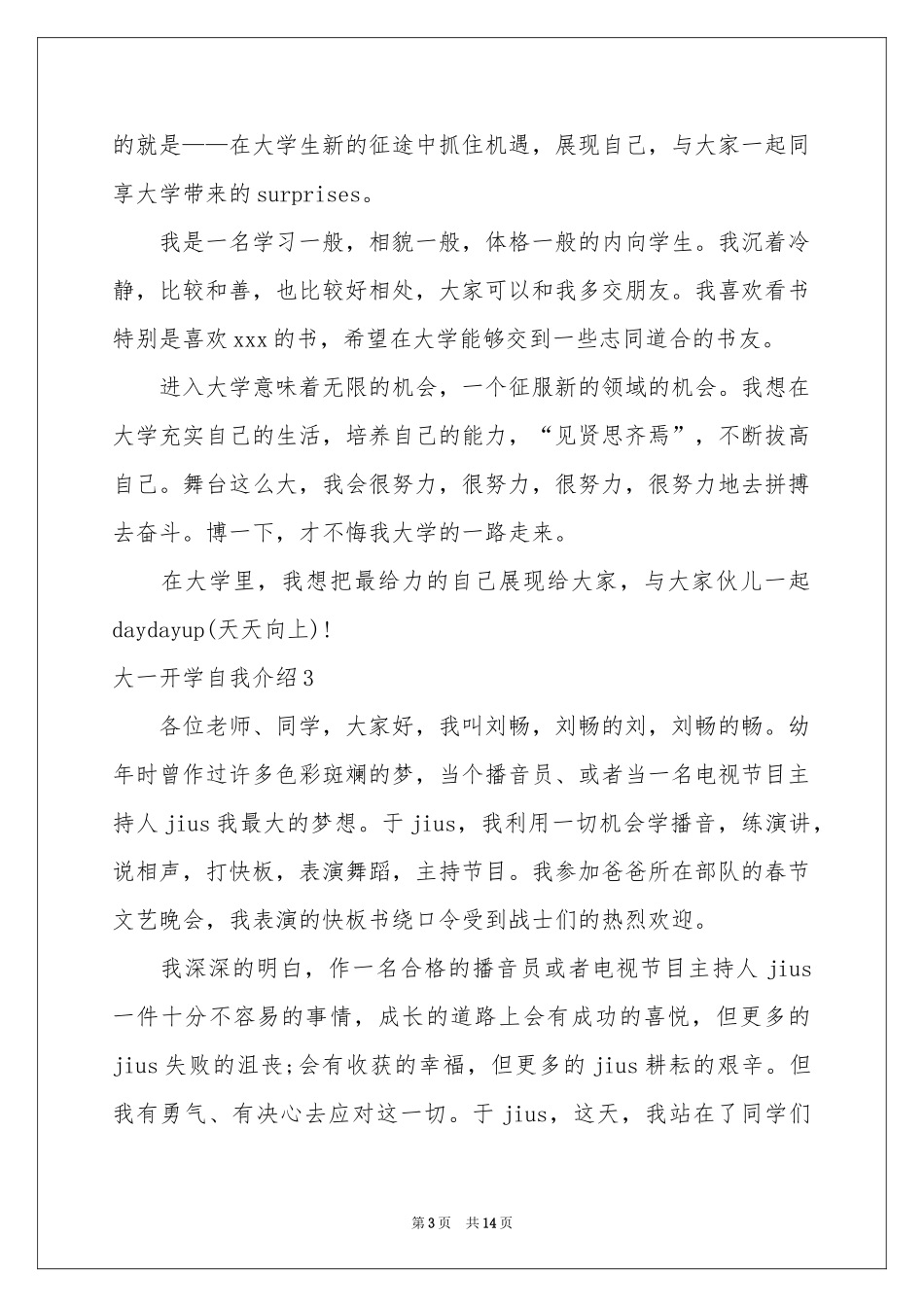 大一开学自我介绍_第3页