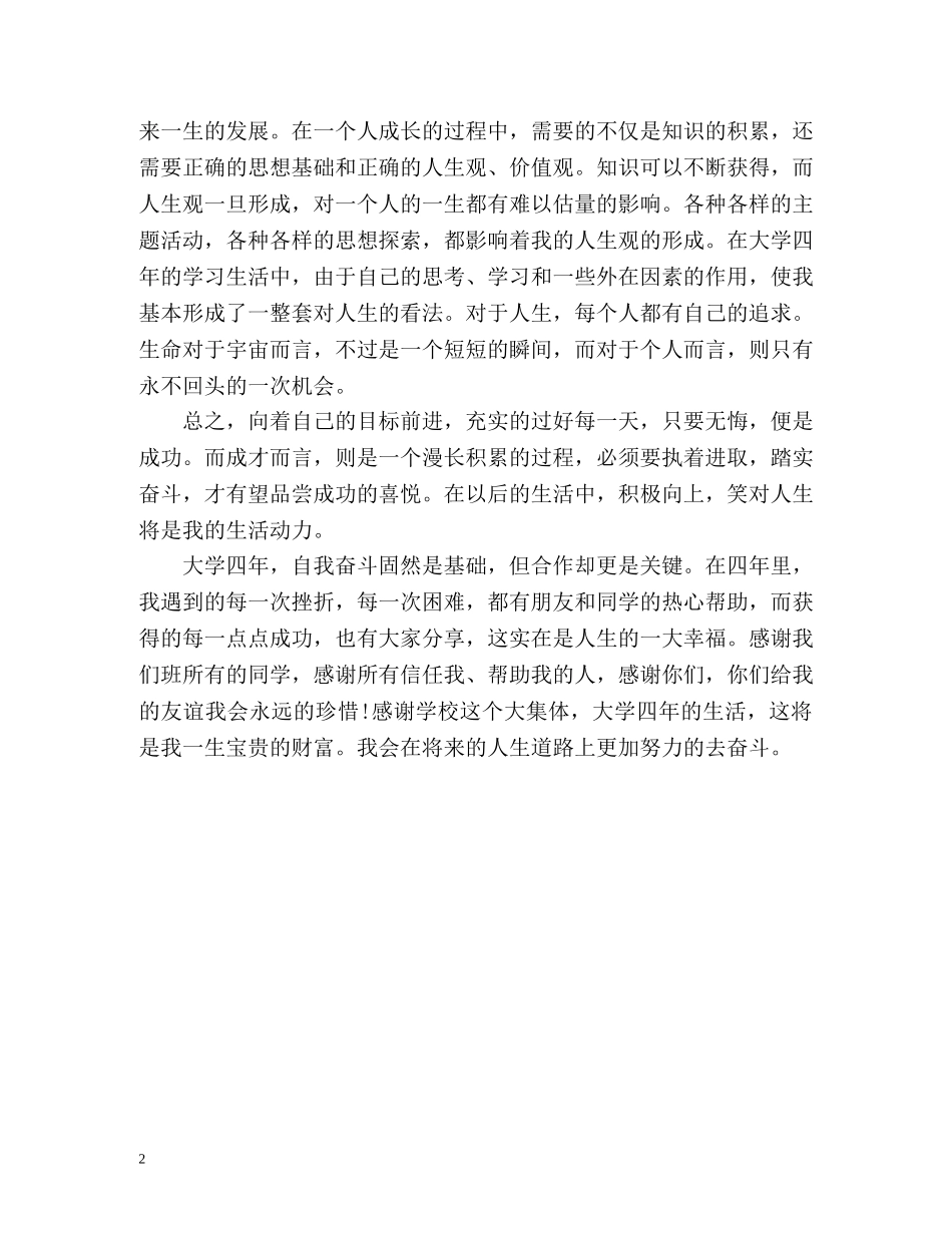 大四的学生自我总结 _第2页