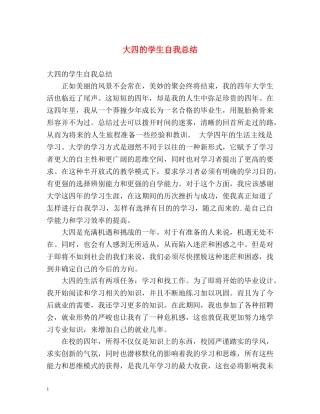 大四的学生自我总结 