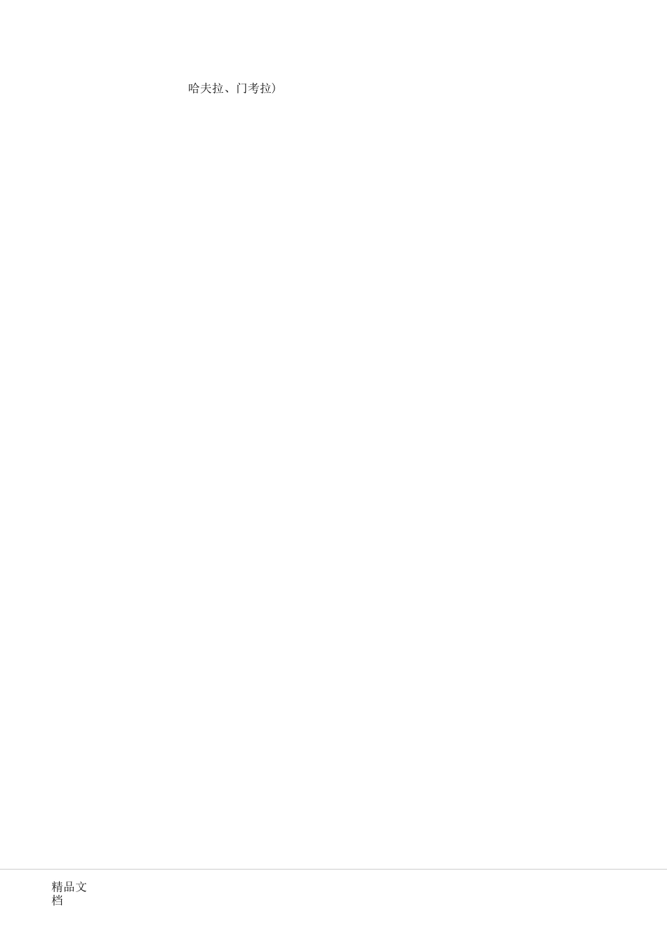 外国美术史编年表(汇编)_第2页