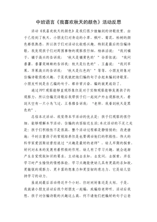 秋天的颜色反思