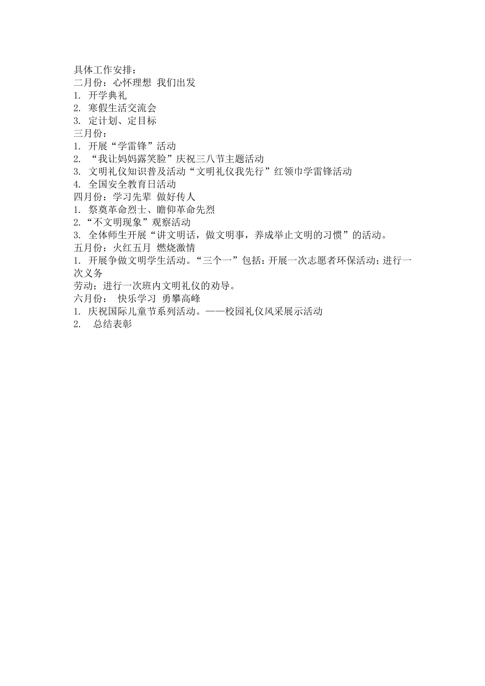 少队工作计划_第2页