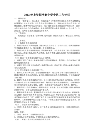 少队工作计划