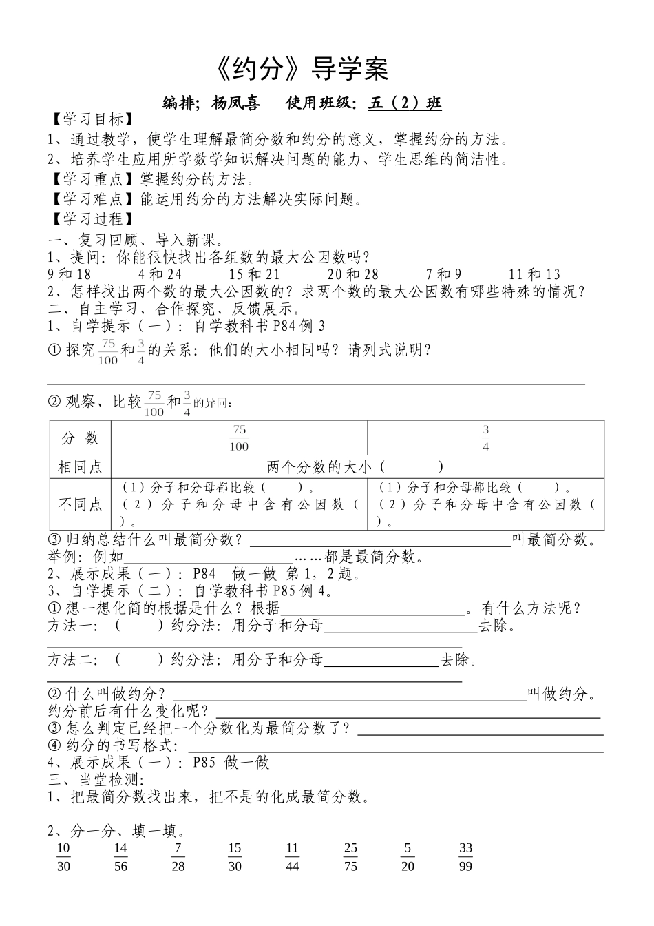 《约分》导学案_第1页