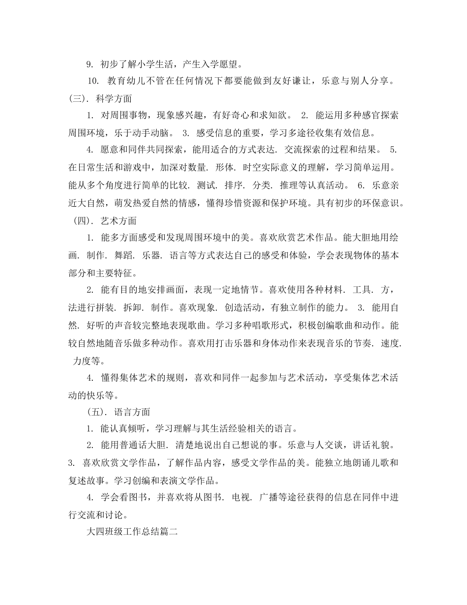 大四班级工作总结 _第3页