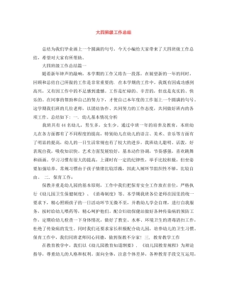 大四班级工作总结 