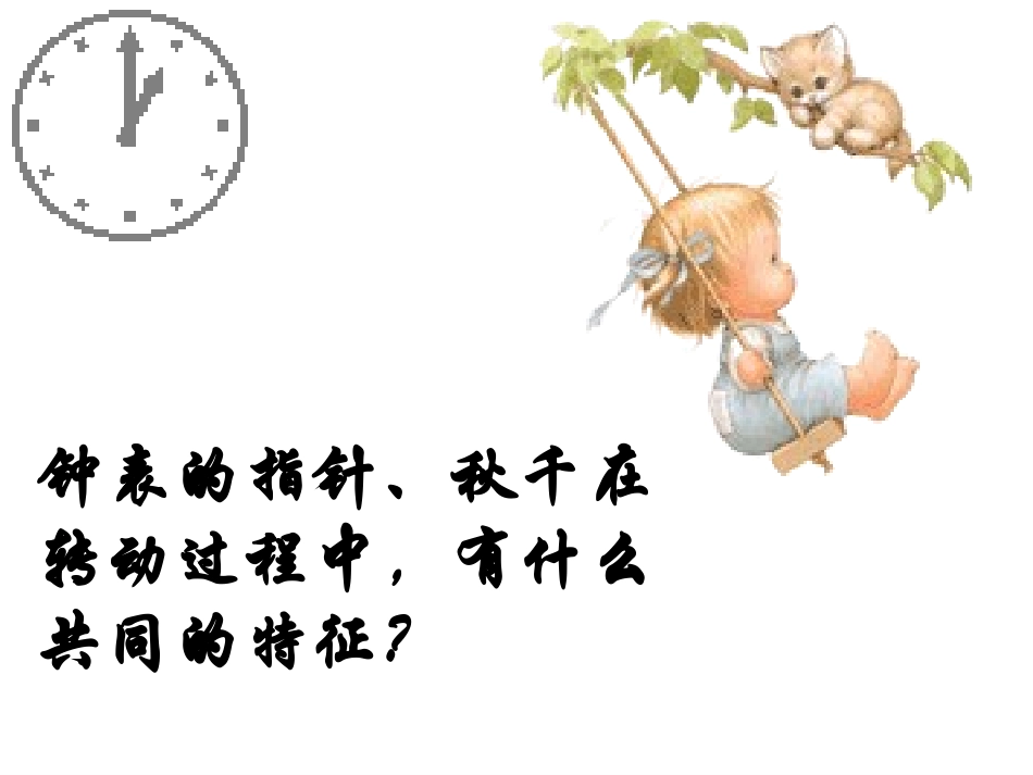 第三讲－旋转_第1页